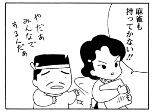 麻雀も持ってかない！！