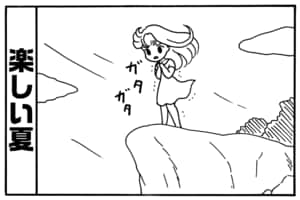楽しい夏