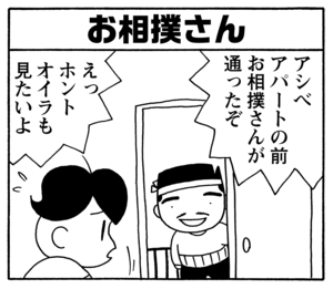 【無料漫画】毎日配信！少年アシベ（104）「親切な人々」森下裕美／キュートなゴマフアザラシの“ゴマちゃん”をめぐる名作ギャグ4コマ 14