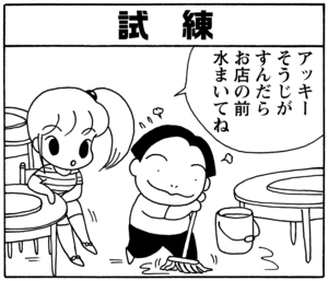 【無料漫画】毎日配信！少年アシベ（69）「新学期」森下裕美／キュートなゴマフアザラシの“ゴマちゃん”をめぐる名作ギャグ4コマ 10