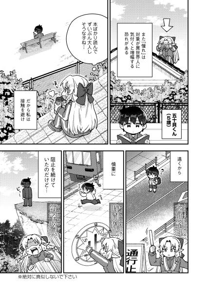 森野さんは五十貝くんの異世界行きを阻止したい試し読み漫画ページ7