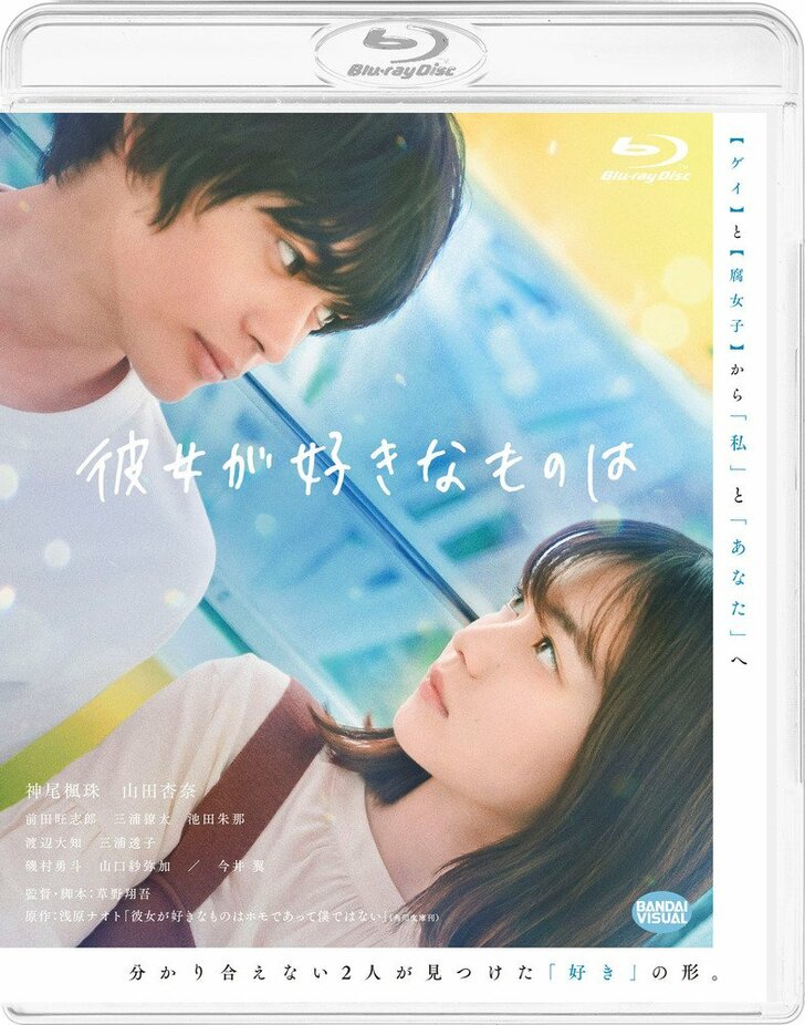 小野賢章がバリアフリー日本語音声ガイドのナレーションを担当『彼女が好きなものは』Blu-ray・DVDが6/24発売！の画像