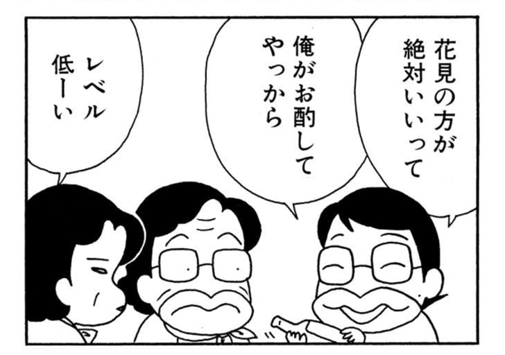 花見の方が絶対いいって　俺がお酌してやっから　レベル低ーい