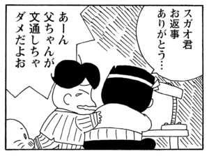 【無料漫画】毎日配信!少年アシベ(194)友達に手紙を書こう「みんなで文通」キュートな“ゴマちゃん”をめぐる名作4コマ/森下裕美 9