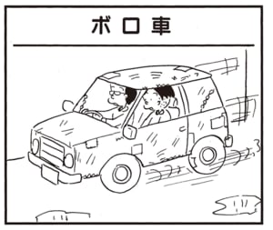 【無料漫画】かりあげクン（1973回）毎日2回配信！「ボロ車」通行人に泥をかけてしまった一方…／植田まさし 1