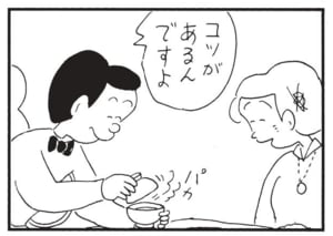 コツがあるんですよ