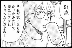 【無料漫画】『そもそもウチには芝生がない』第85話「マッチングアプリの相手が元カレだったら…!?」たちばなかおるの画像