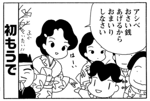 初もうで　アシベ　おさい銭あげるからおまいりしなさい