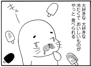 【無料漫画】毎日配信！少年アシベ（60）「アイスキャンデー」森下裕美／キュートなゴマフアザラシの“ゴマちゃん”をめぐる名作ギャグ4コマ 4