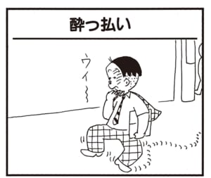 【無料漫画】かりあげクン（2229回）毎日2回配信！「酔っ払い」売り言葉に買い言葉!?／植田まさし 1