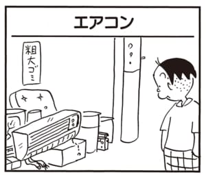 【無料漫画】かりあげクン（2162回）毎日2回配信！「エアコン」涼しくなると思ったら…／植田まさし 1