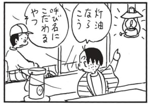 【無料漫画】かりあげクン(1461回)毎日配信!「草野球」「トイレ」しっかりかまえてると思いきや…/植田まさし 12