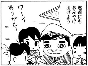 君達にもおみやげあげよう