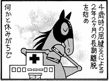 無料漫画】競馬4コマ『馬なりde SHOW』不安だらけの中… | ふたまん＋