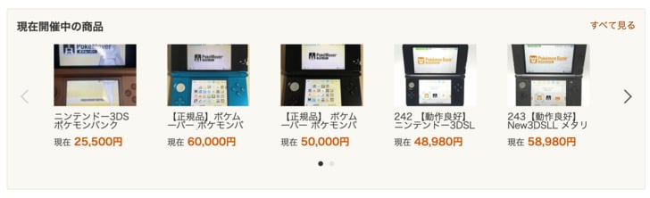 5万円以上も…一体なぜ？ ネットオークションで「ニンテンドー3DS」が高額売買され始めた理由の画像001