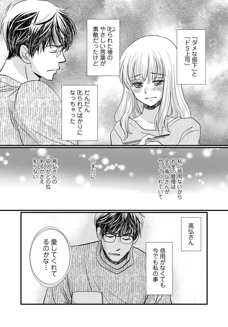 極限夫婦１巻試し読み10ページ