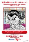これがコラ画像じゃないって…!?『刃牙』35周年記念「マナーは守護らねばならぬッッ!!」鉄道マナー啓発コラボポスターにファン騒然「インパクトしかない」 