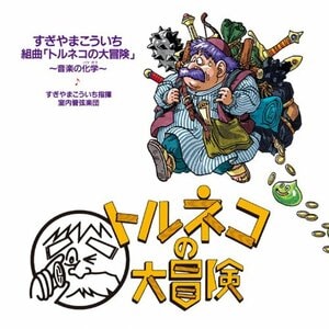 まさかの事故、うっかりミス、意外な難敵…『トルネコの大冒険 不思議のダンジョン』プレイヤー“あるある”事件簿の画像
