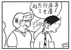 【無料漫画】かりあげクン(1623回)毎日配信!「テント」「刈り上げ」テントを張ったまさかの場所/植田まさし 6