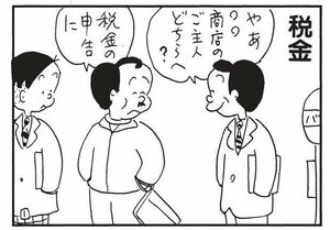 【無料漫画】かりあげクン（1738回）毎日配信！「創作活動」「税金」練りに練ったシナリオの“使い道”／植田まさし 5