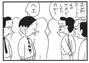 お前ホントに舌やけどしたのか？　ヘエ