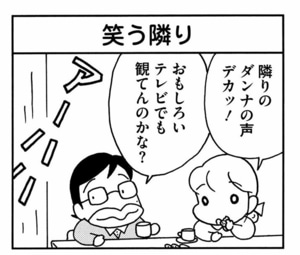 【無料漫画】ここだけのふたり!(435回)お隣さんがちょっぴりニガテなワケ/森下裕美 13