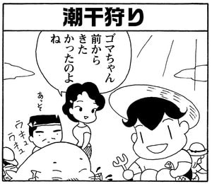 【無料漫画】毎日配信!少年アシベ(154)「海へ行こう」森下裕美/キュートなゴマフアザラシの“ゴマちゃん”をめぐる名作ギャグ4コマ 14