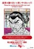 これがコラ画像じゃないって…!?『刃牙』35周年記念「マナーは守護らねばならぬッッ!!」鉄道マナー啓発コラボポスターにファン騒然「インパクトしかない」
