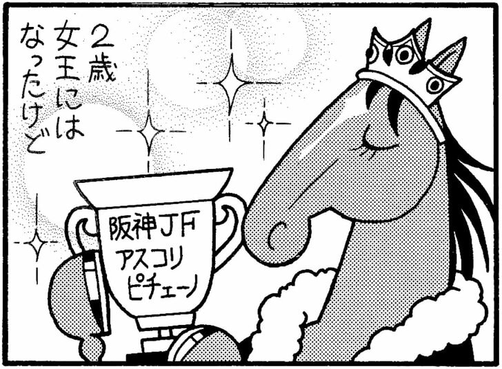 【無料漫画】競馬4コマ『馬なりde SHOW』正攻法は私には似合わないの画像