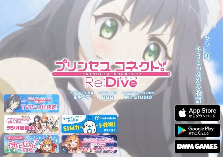 アニメ化で注目！『プリンセスコネクト！Re：Dive』は“カワイイ”を全力で楽しむアプリ【アニオタ女子レビュー】の画像