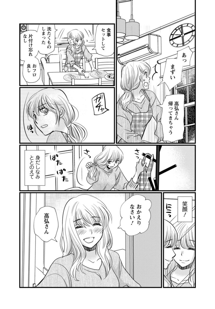 極限夫婦１巻試し読み４ページ