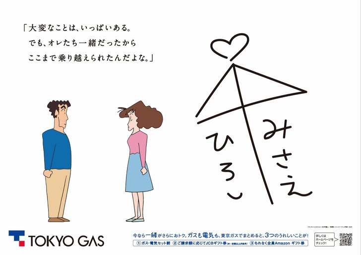 野原ひろし「オレは一緒じゃなくちゃ嫌なんだ」『クレヨンしんちゃん』“泣ける広告”が再登場！の画像001