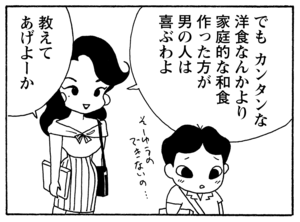【無料漫画】毎日配信!少年アシベ(214)料理を教えてもらうはずが…「鱶田の恋心」キュートな“ゴマちゃん”をめぐる名作4コマ/森下裕美 27
