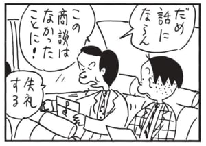 【無料漫画】かりあげクン(1542回)毎日配信!「木のスプーン」「オープンカー」素敵なスプーンをもらえると期待したけど…/植田まさし 14