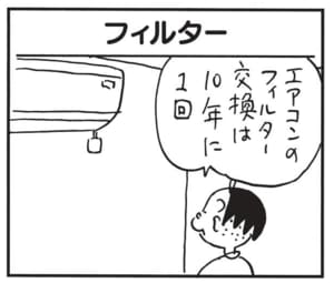 【無料漫画】かりあげクン(1703回)毎日配信!「うがい手洗い」「フィルター」感染予防の意識が高すぎて…/植田まさし 5