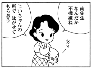 南先生なんだか不機嫌ね じいちゃんの所で 泳がせてもらおう