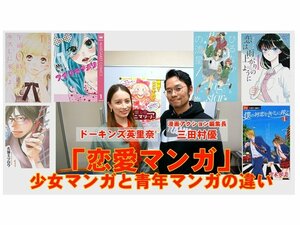 午前0時、キスしに来てよ・恋は雨上がりのように・僕の初恋をキミに捧ぐetc.ドーキンズ英里奈と漫画アクション編集長・三田村の「ドキドキまんが道」その4の画像