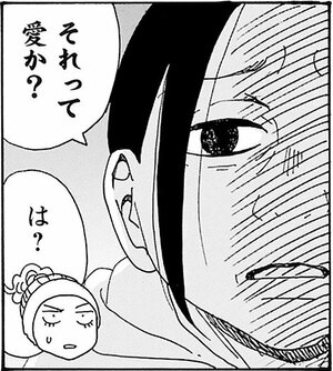 【無料漫画】『そもそもウチには芝生がない』第113話「愛とお金と健康…どれか一つを選ぶなら？」たちばなかおるの画像