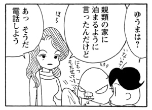 【無料漫画】毎日配信！少年アシベ（237）まさかのお泊りに!?「山田さんと行く（後）」キュートな“ゴマちゃん”をめぐる名作4コマ／森下裕美 12