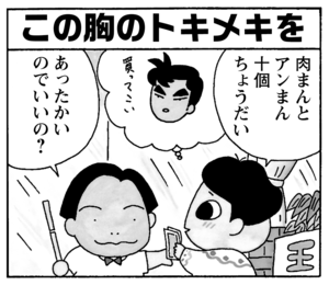 【無料漫画】毎日配信!少年アシベ(168)「アジタ君の憂鬱」森下裕美/キュートなゴマフアザラシの“ゴマちゃん”をめぐる名作ギャグ4コマ 10
