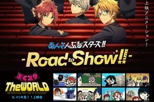 『あんさんぶるスターズ！！-Road to Show!!-』