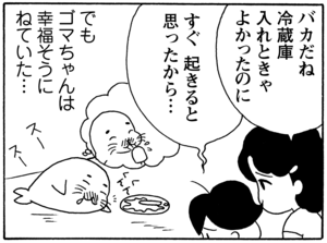 【無料漫画】毎日配信！少年アシベ（60）「アイスキャンデー」森下裕美／キュートなゴマフアザラシの“ゴマちゃん”をめぐる名作ギャグ4コマ 21