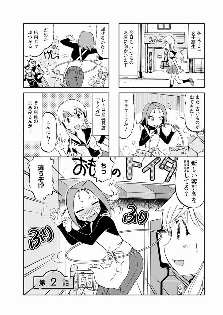 まあみさんとレトロ遊び試し読み漫画ページ9