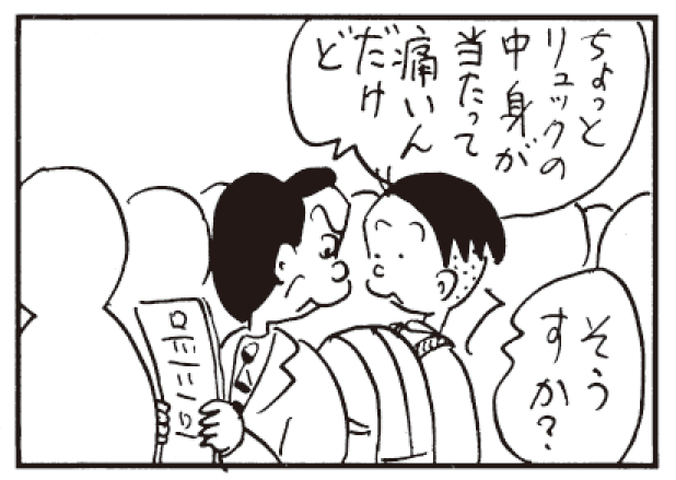 ちょっとリュックの中身が当たって痛いんだけど そうすか?
