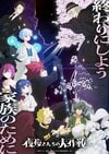 【10月11日スタート】「秋アニメ」新番組チェック　新たに再始動する『ドラゴンボール超 ビルス』から、続編が描かれる『ダイヤのＡ』『夜桜さんちの大作戦』も 