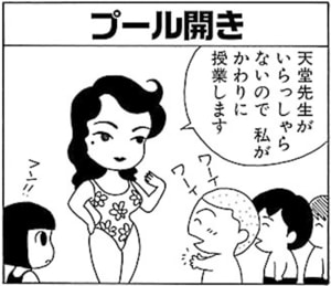 【無料漫画】毎日配信！少年アシベ（7）「プール開きだ!!」森下裕美 14