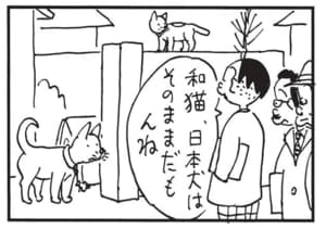 和猫、日本犬はそのままだもんね