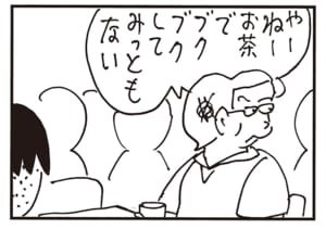 やーねーお茶でブクブクしてみっともない