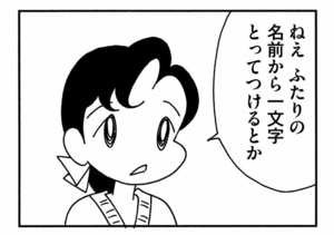 【無料漫画】ここだけのふたり!(433回)生まれてくる子の名前、どうする?/森下裕美 10