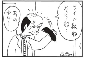 【無料漫画】かりあげクン(1680回)毎日配信!「ハーケン」「ボクサー」登山道具のまさかの使い道/植田まさし 8